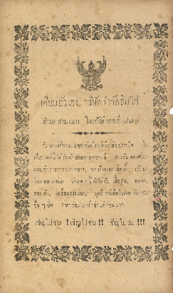 ศัพท์ไทย เล่ม 1 ตอน 4 พ.ย. 2464_600_1.pdf