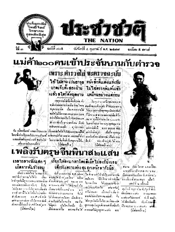 24ฉบับที่ 705 วันที่ 4 กุมภาพันธ์ 2477.pdf