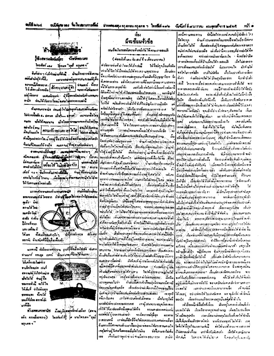 060ฉบับที่ 204 วันที่ 8 มกราคม 2465.pdf