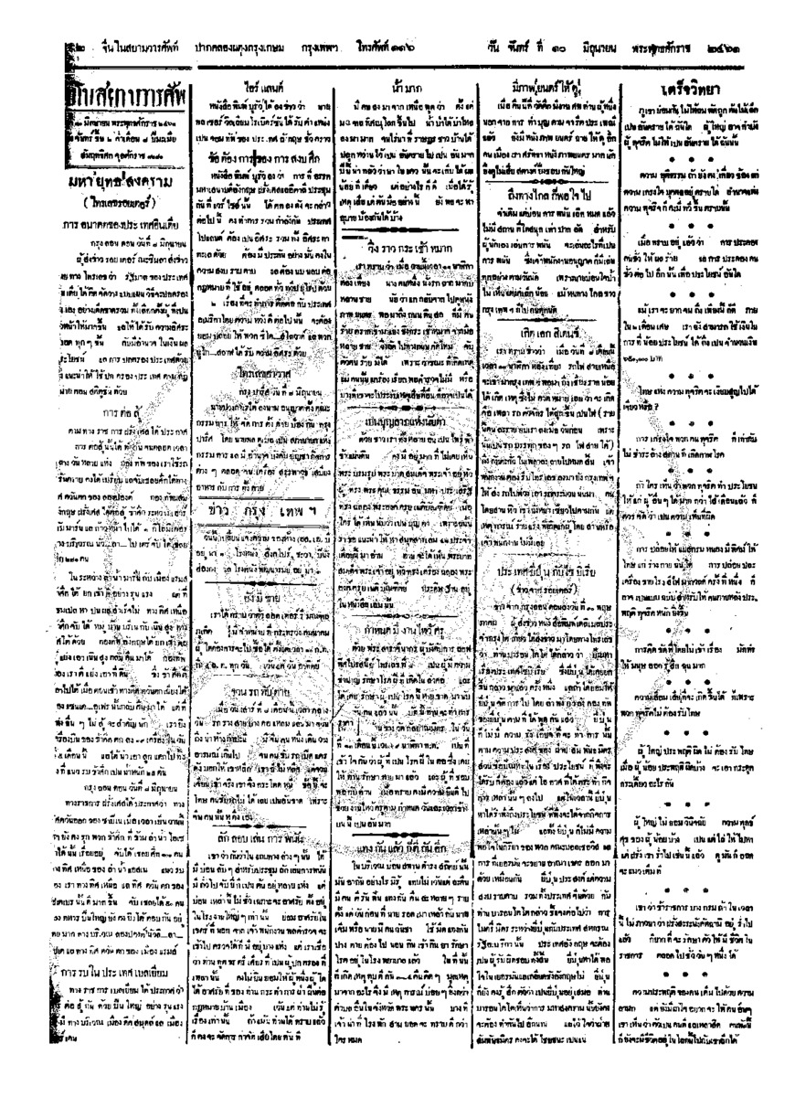 024ฉบับที่ 58 วันที่ 10 มิถุนายน 2461.pdf