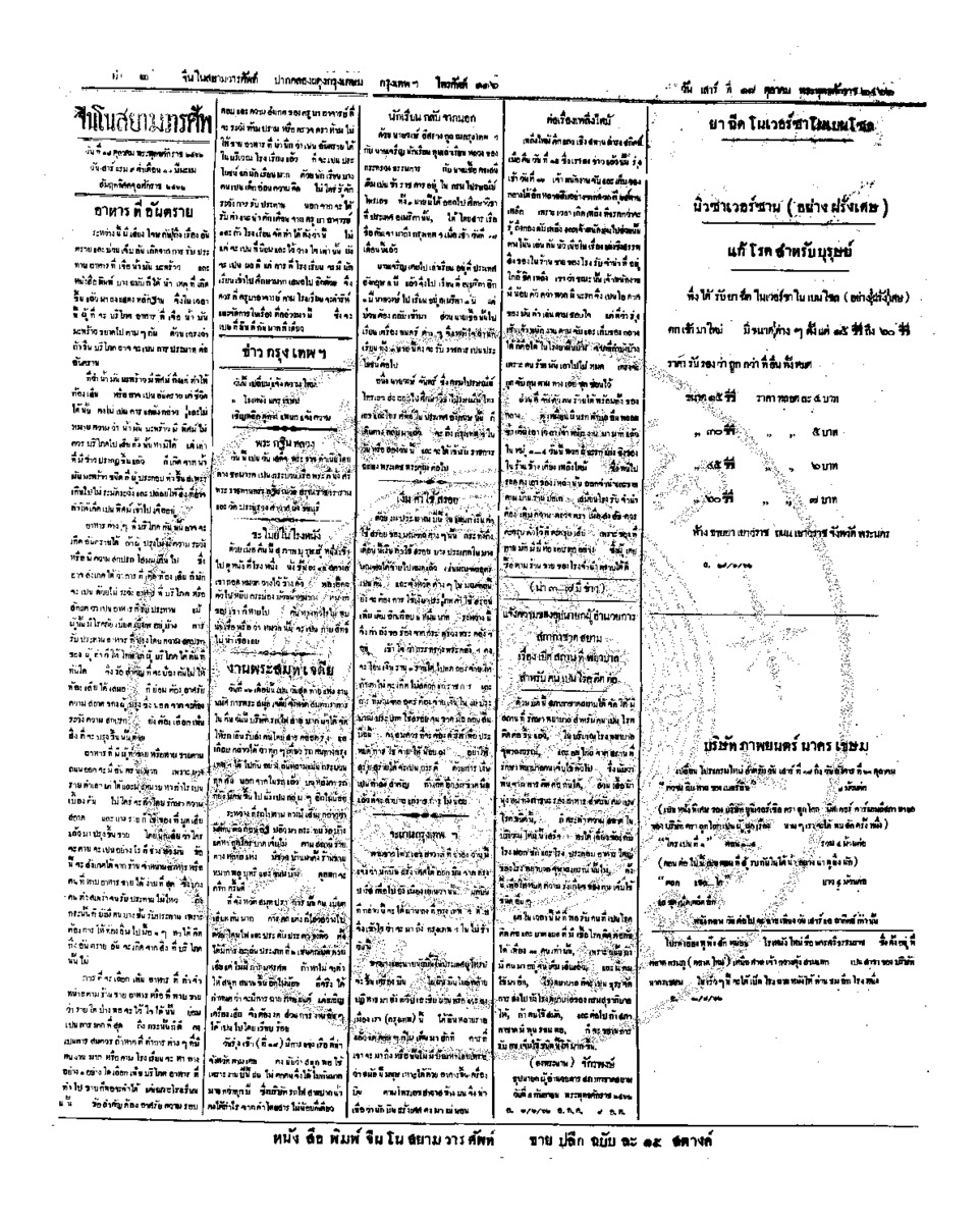 029ฉบับที่ 163 วันที่ 18 ตุลาคม 2462.pdf