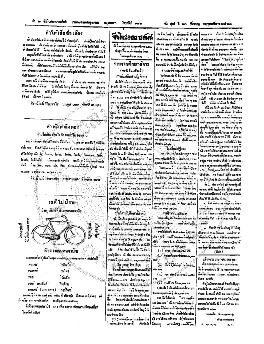 021ฉบับที่ 216 วันที่ 24 ธันวาคม 2463.pdf