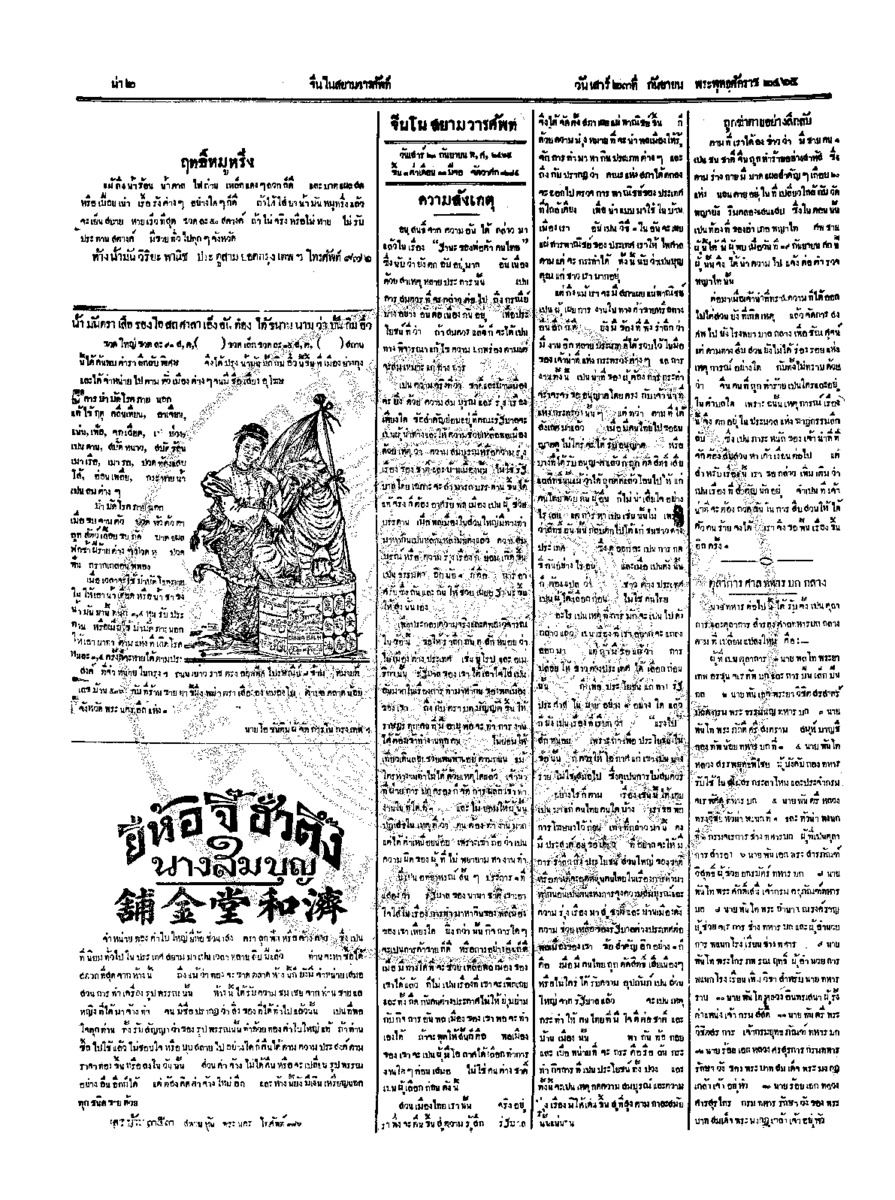 047ฉบับที่ 130 วันที่ 23 กันยายน 2465.pdf