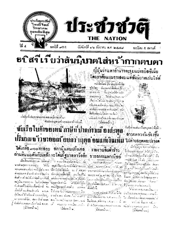 03ฉบับที่ 955 วันที่ 16 ธันวาคม 2478.pdf