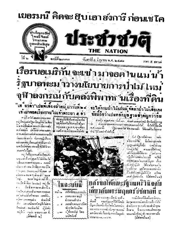 30ฉบับที่ 2377 วันที่ 4 มิถุนายน 2481.pdf