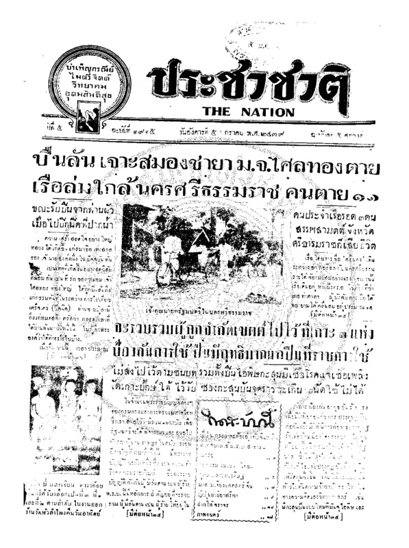 30ฉบับที่ 1915 วันที่ 5 มกราคม 2479.pdf