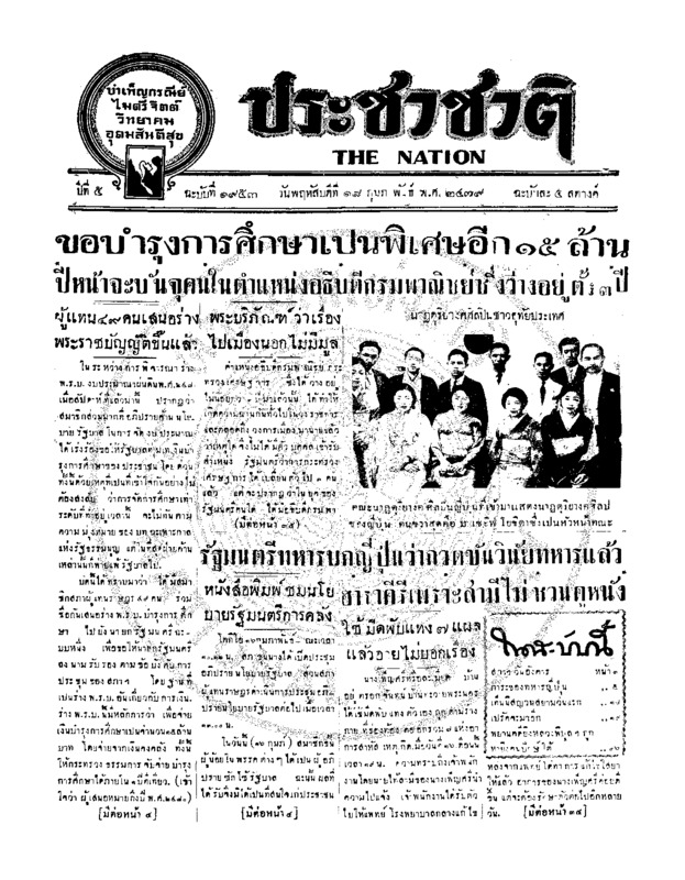 32ฉบับที่ 1953 วันที่ 18 กุมภาพันธ์ 2479.pdf