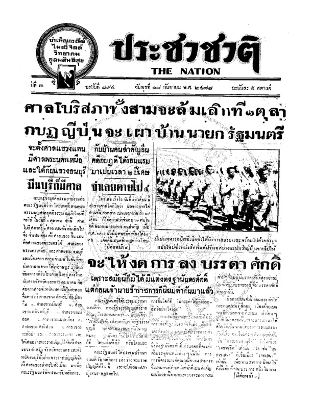 05ฉบับที่ 894 วันที่ 18 กันยายน 2478.pdf