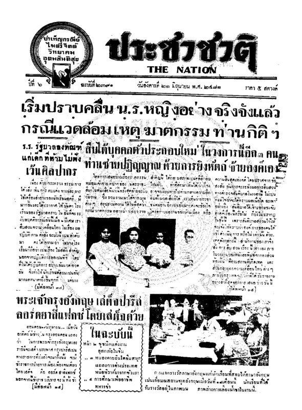 09ฉบับที่ 2391 วันที่ 21 มิถุนายน 2481.pdf