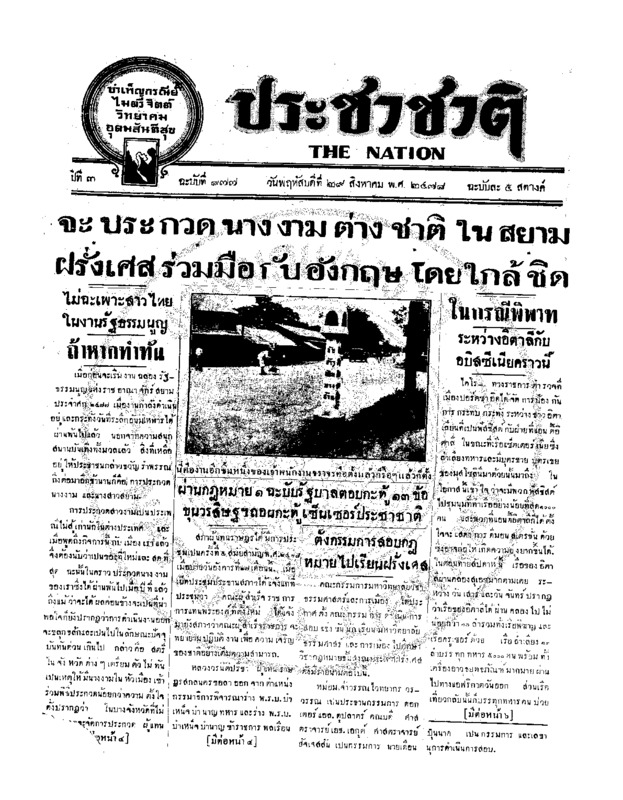 26ฉบับที่ 877 วันที่ 29 สิงหาคม 2478.pdf