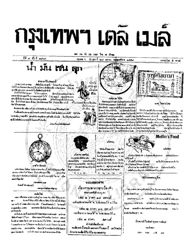 130ฉบับที่ 1869 วันที่ 28 เมษายน 2459.pdf