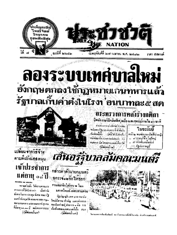 03ฉบับที่ 2642 วันที่ 27 เมษายน 2482.pdf