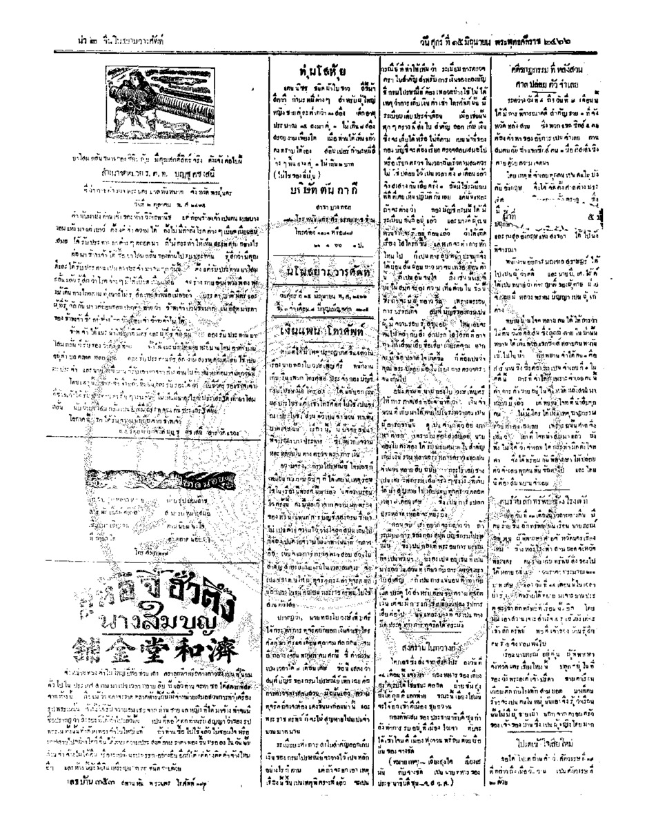 ฉบับที่ 68 วันที่ 15 มิถุนายน 2466.pdf