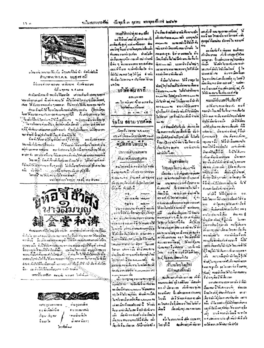 051ฉบับที่ 158 วันที่ 3 ตุลาคม 2466.pdf