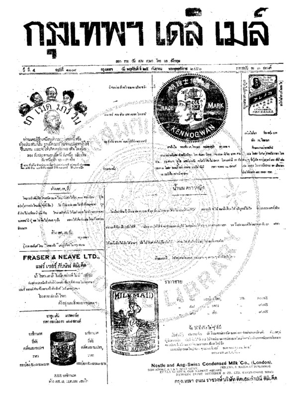 005ฉบับที่ 1104 วันที่ 25 กันยายน 2456.pdf