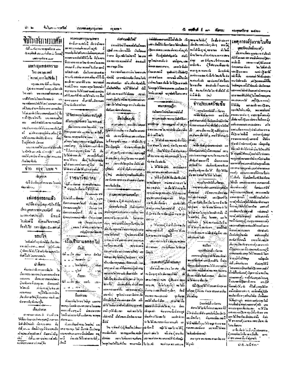 132ฉบับที่ 135 วันที่ 13 กันยายน 2460.pdf