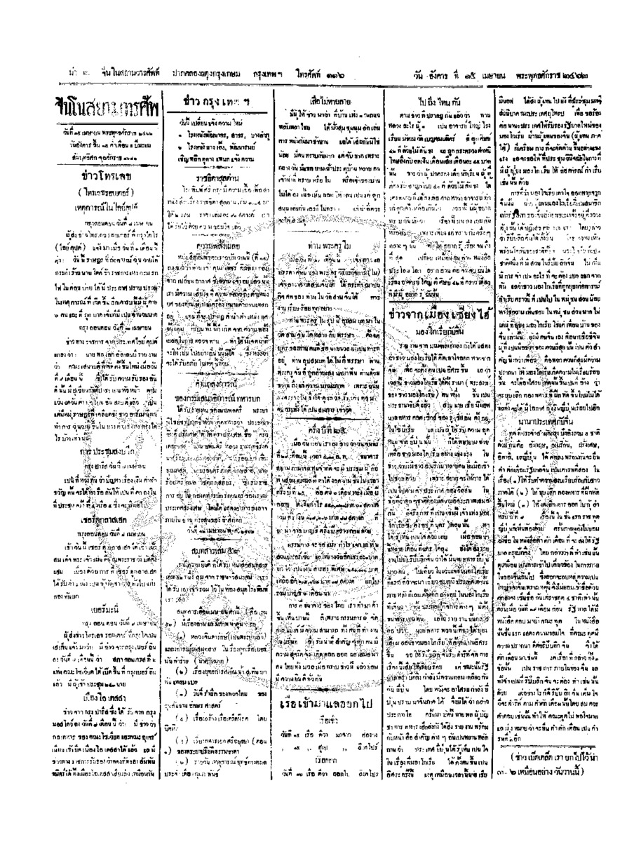 ฉบับที่ 10 วันที่ 15 เมษายน 2462.pdf