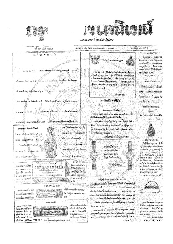 ฉบับที่ 3655 วันที่ 12 พฤษภาคม 2465.pdf