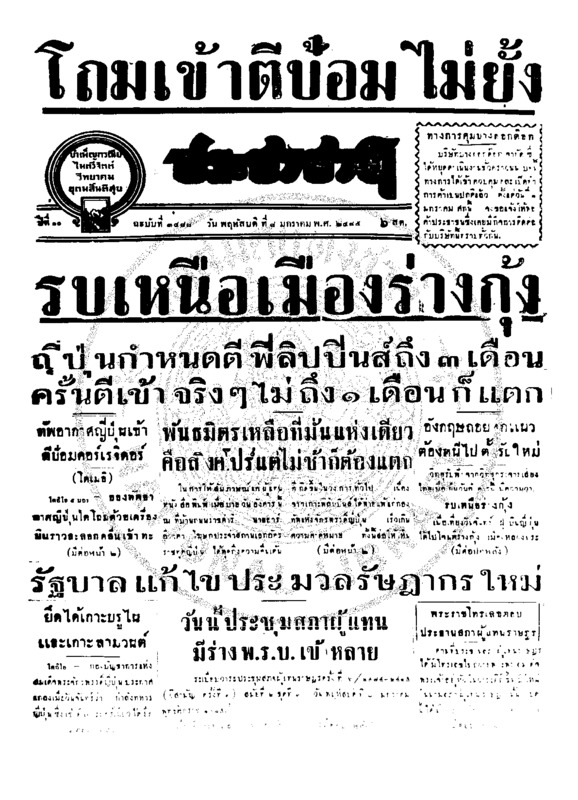 045ฉบับที่ 3488 วันที่ 8 มกราคม 2485.pdf