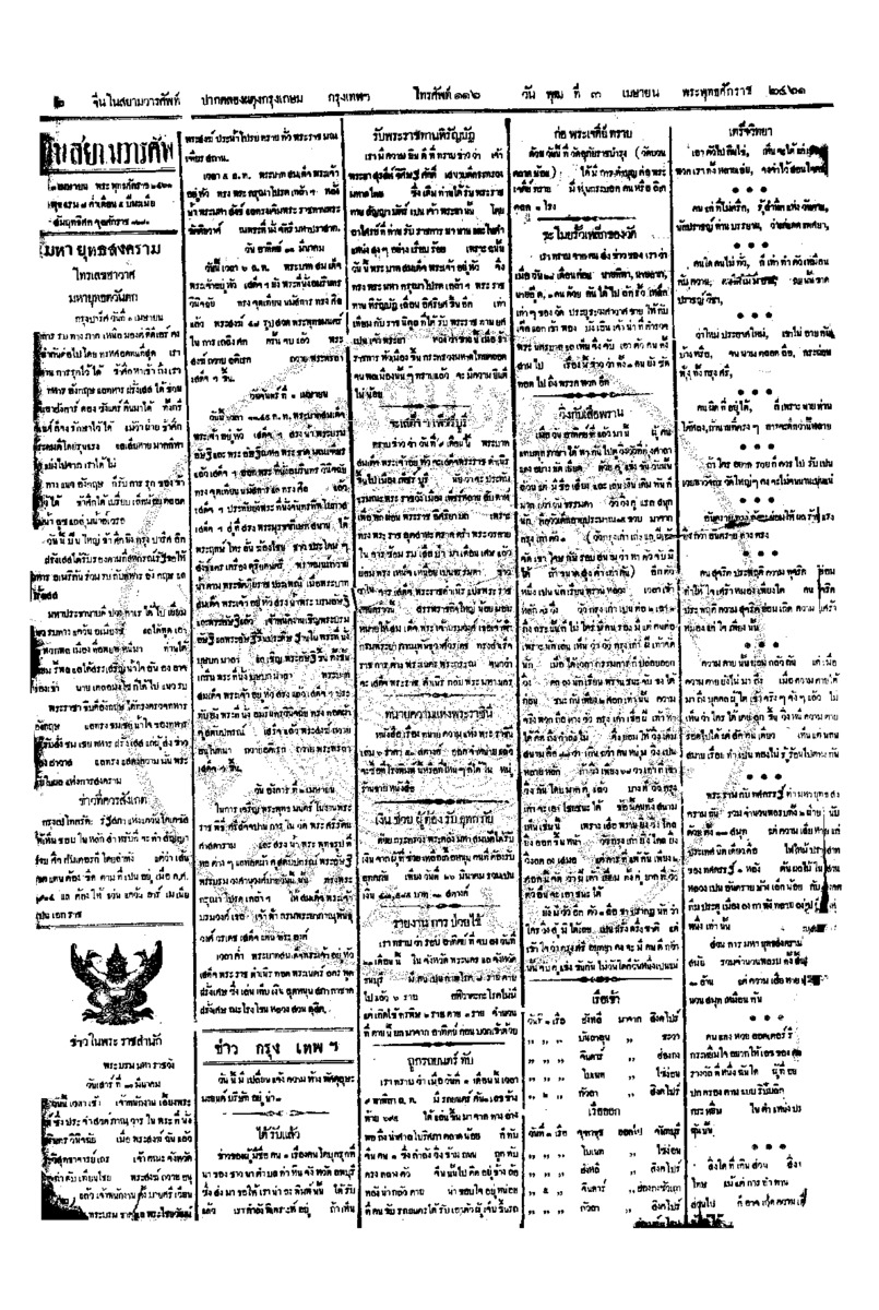 139ฉบับที่ 2 วันที่ 3 เมษายน 2461.pdf