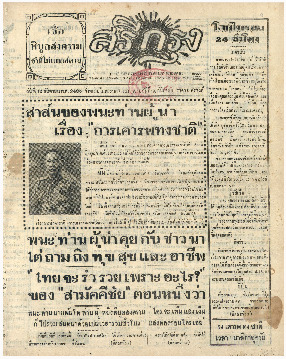 16 ก.ย-2485_600_1.pdf