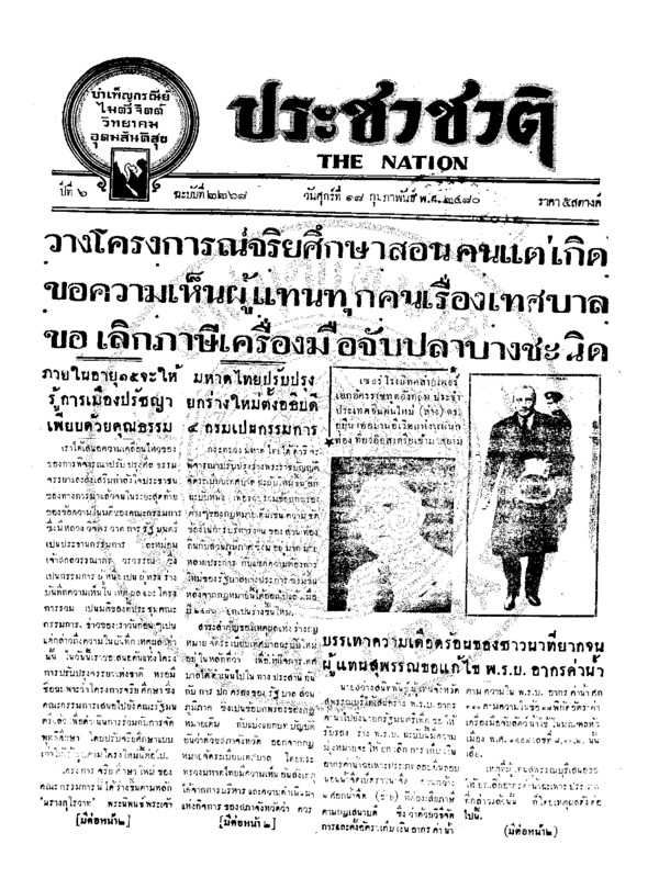 11ฉบับที่ 2268 วันที่ 18 กุมภาพันธ์ 2480.pdf