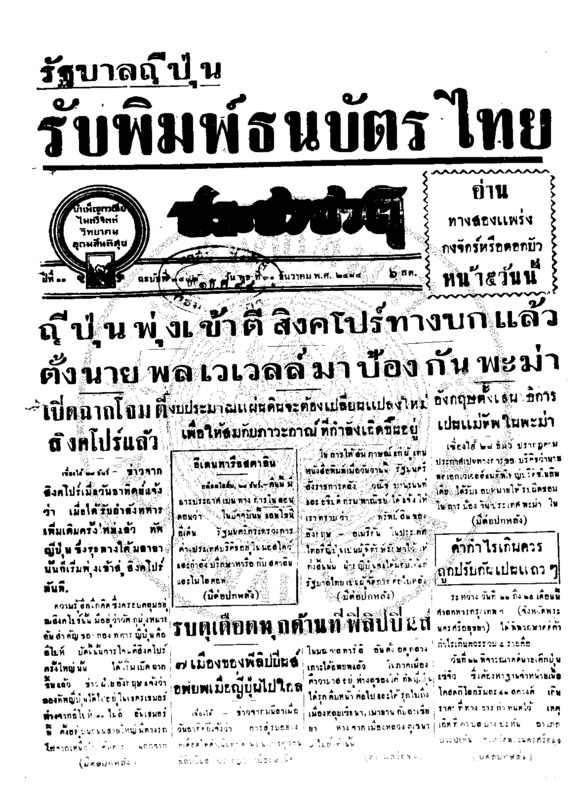 039ฉบับที่ 3482 วันที่ 31 ธันวาคม 2484.pdf