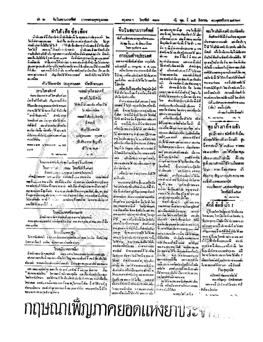 057ฉบับที่ 117 วันที่ 25 สิงหาคม 2463.pdf