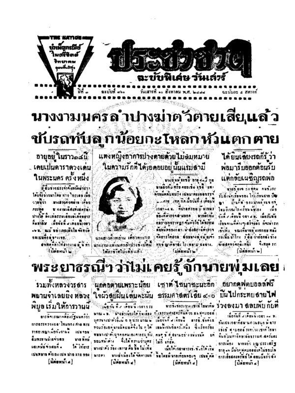 10ฉบับที่ 861 วันที่ 10 สิงหาคม 2478 ฉบับพิเศษวันเสาร์.pdf