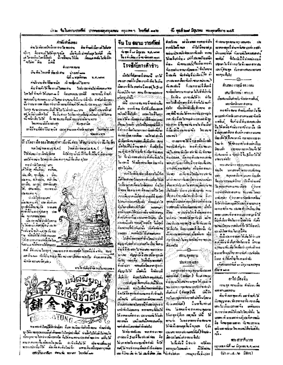 ฉบับที่ 65 วันที่ 28 มิถุนายน 2465.pdf