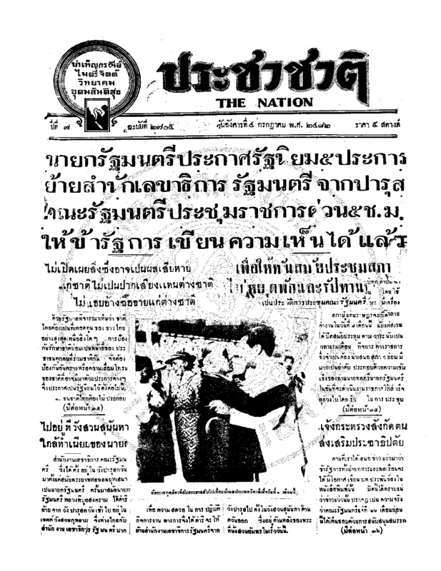 24ฉบับที่ 2705 วันที่ 4 กรกฏาคม 2482.pdf
