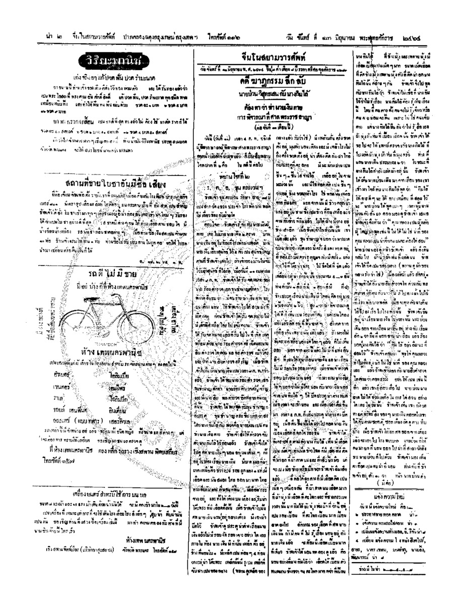 026ฉบับที่ 59 วันที่ 13 มิถุนายน 2464.pdf