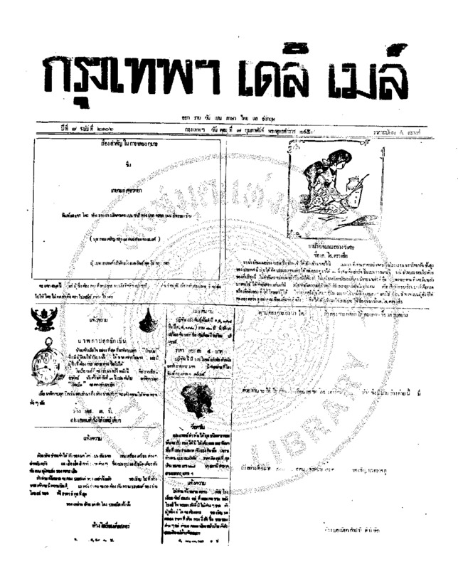 043ฉบับที่ 2106 วันที่ 7 กุมภาพันธ์ 2459.pdf