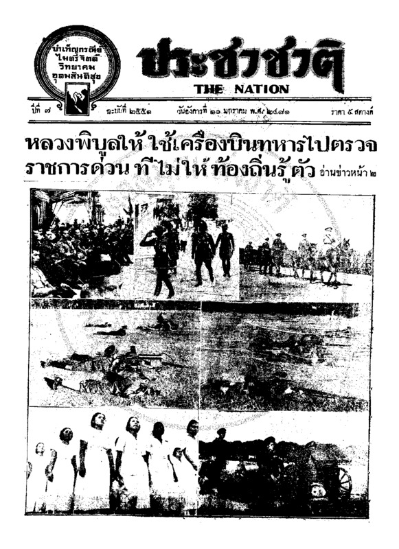 22ฉบับที่ 2551 วันที่ 10 มกราคม 2481.pdf