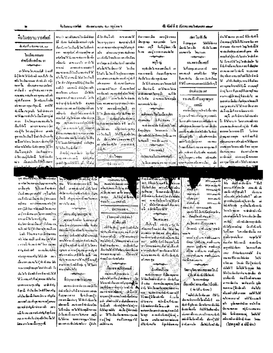 088วันที่ 5 ธันวาคม รศ.129.pdf