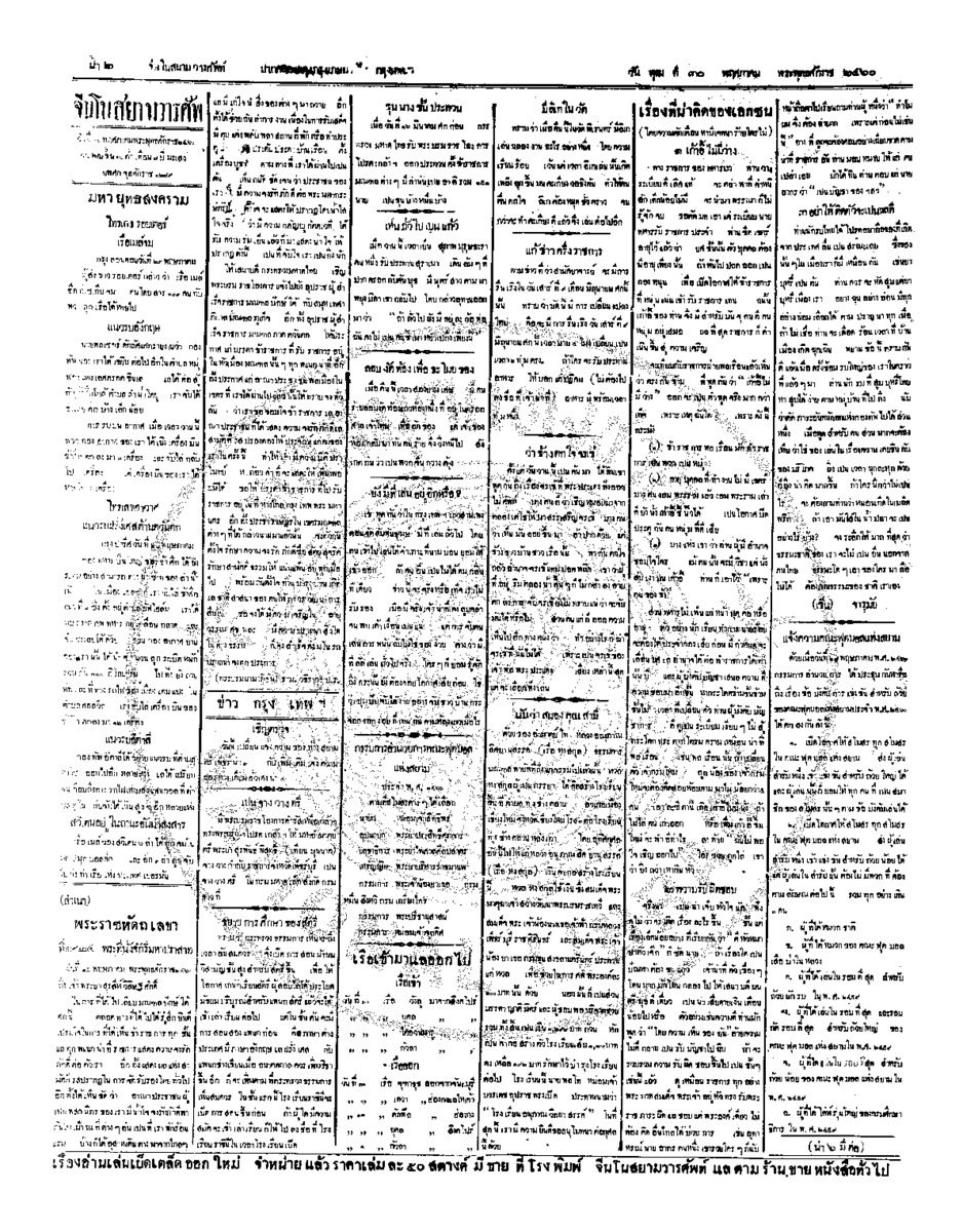 045ฉบับที่ 47 วันที่ 30 พฤษภาคม 2460.pdf