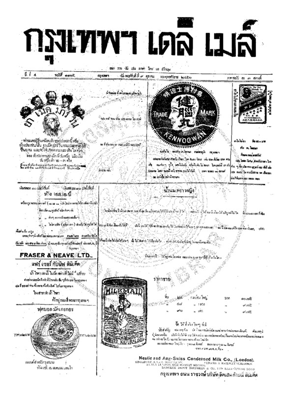 016ฉบับที่ 1115 วันที่ 9 ตุลาคม 2456.pdf