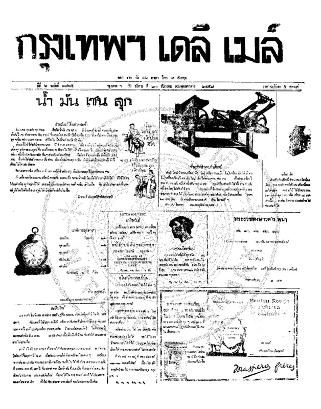 029ฉบับที่ 1765 วันที่ 21 ธันวาคม 2458.pdf