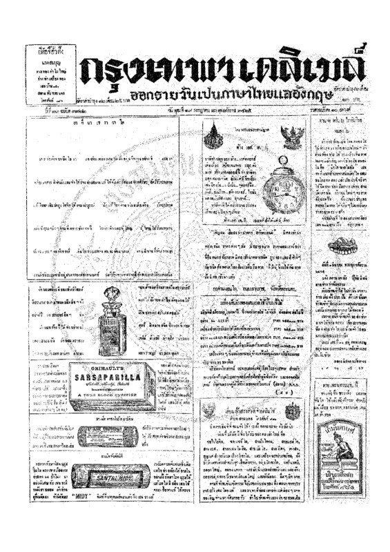 ฉบับที่ 3712 วันที่ 19 กรกฎาคม 2465.pdf