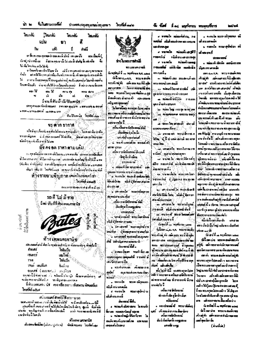 015ฉบับที่ 193 วันที่ 14 พฤศจิกายน 2464.pdf