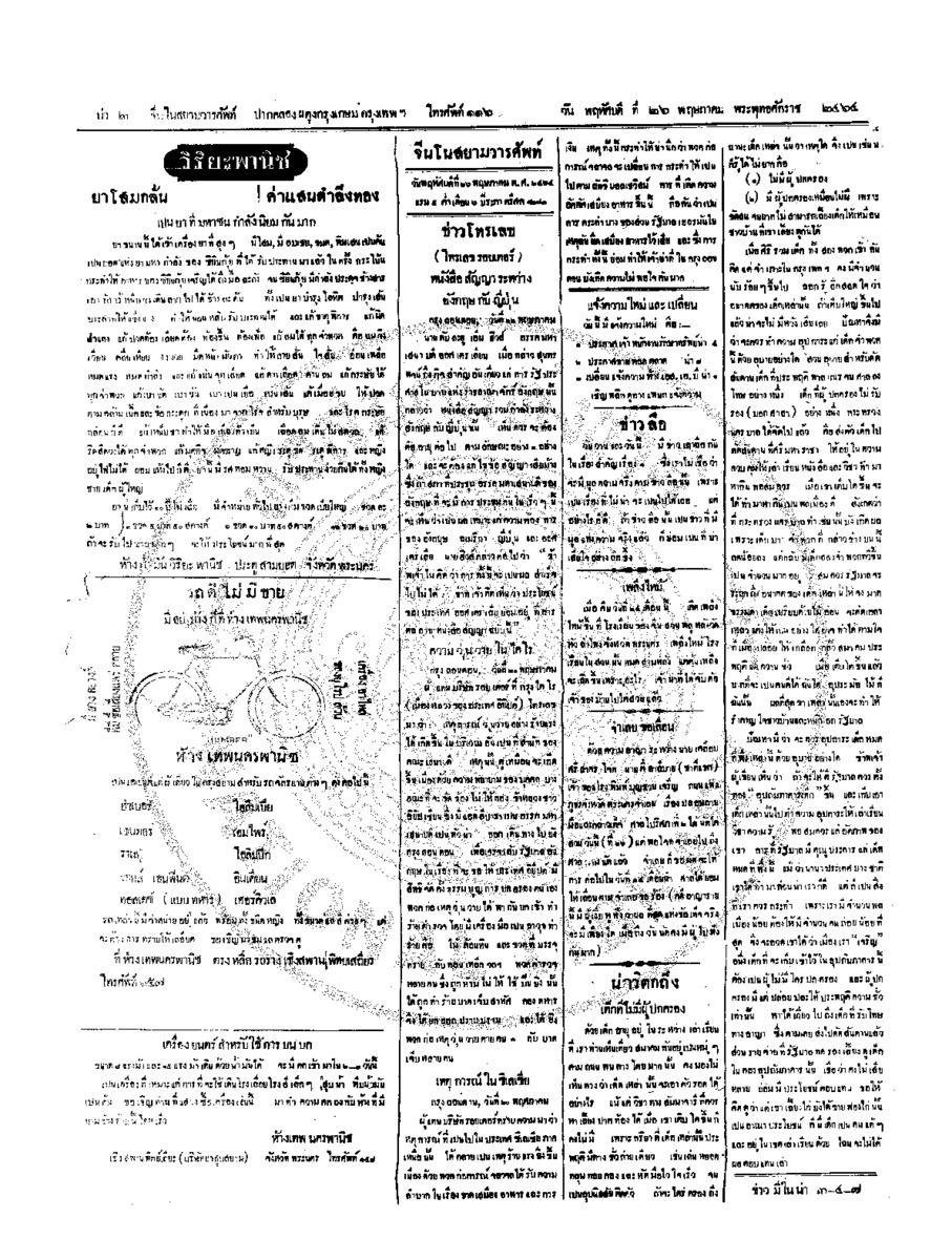 011ฉบับที่ 44 วันที่ 26 พฤษภาคม 2464.pdf