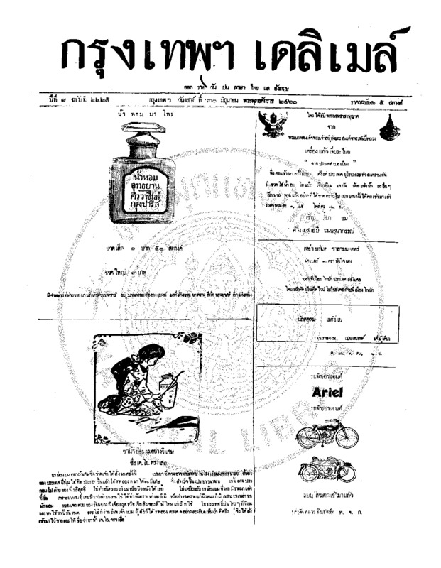 162ฉบับที่ 2225 วันที่ 30 มิถุนายน 2460.pdf