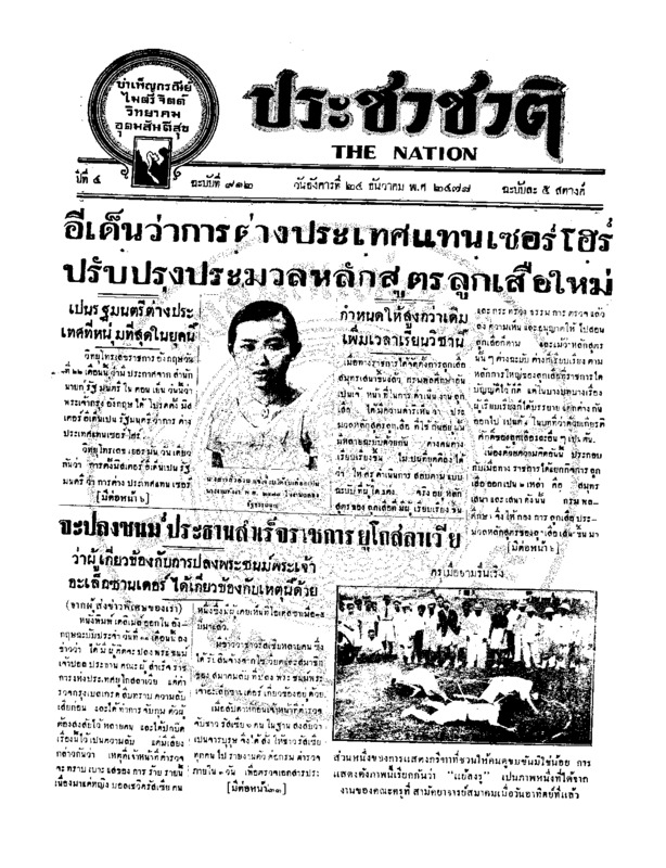 10ฉบับที่ 912 วันที่ 24 ธันวาคม 2478.pdf