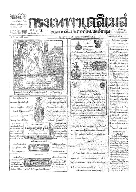 ฉบับที่ 3870 วันที่ 25 มกราคม 2465.pdf