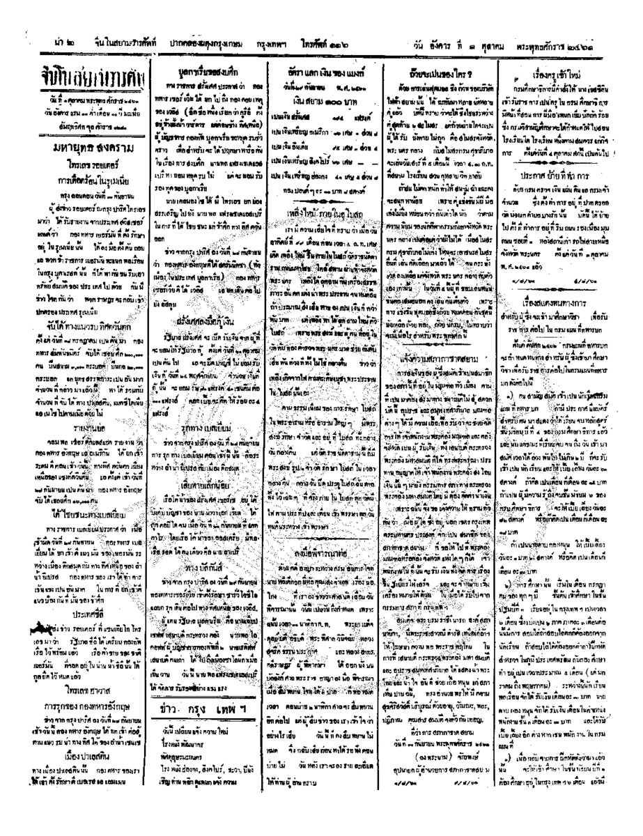 042ฉบับที่ 150 วันที่ 1 ตุลาคม 2461.pdf