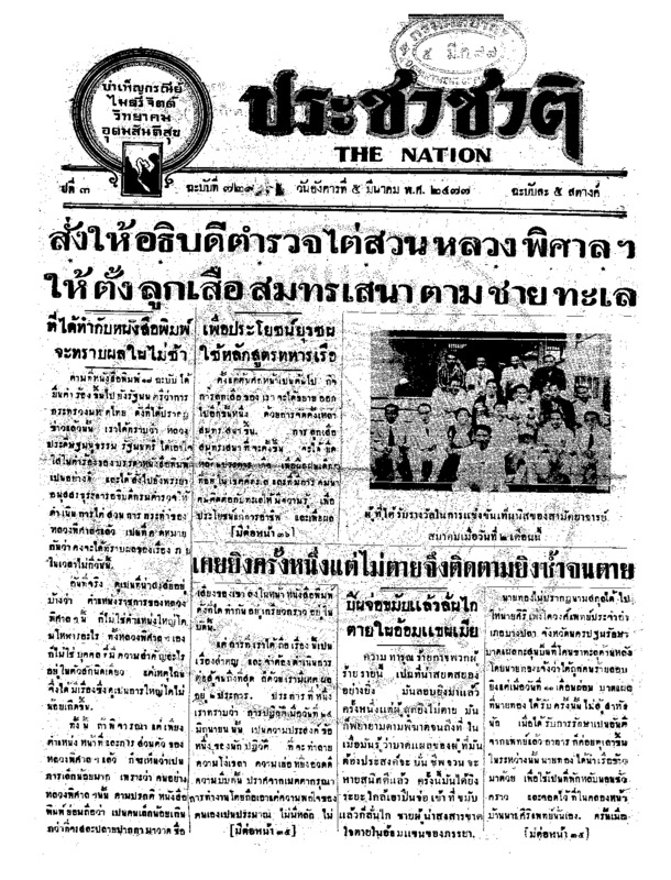 015 ฉบับที่ 729 วันที่ 5 มีนาคม 2477.pdf