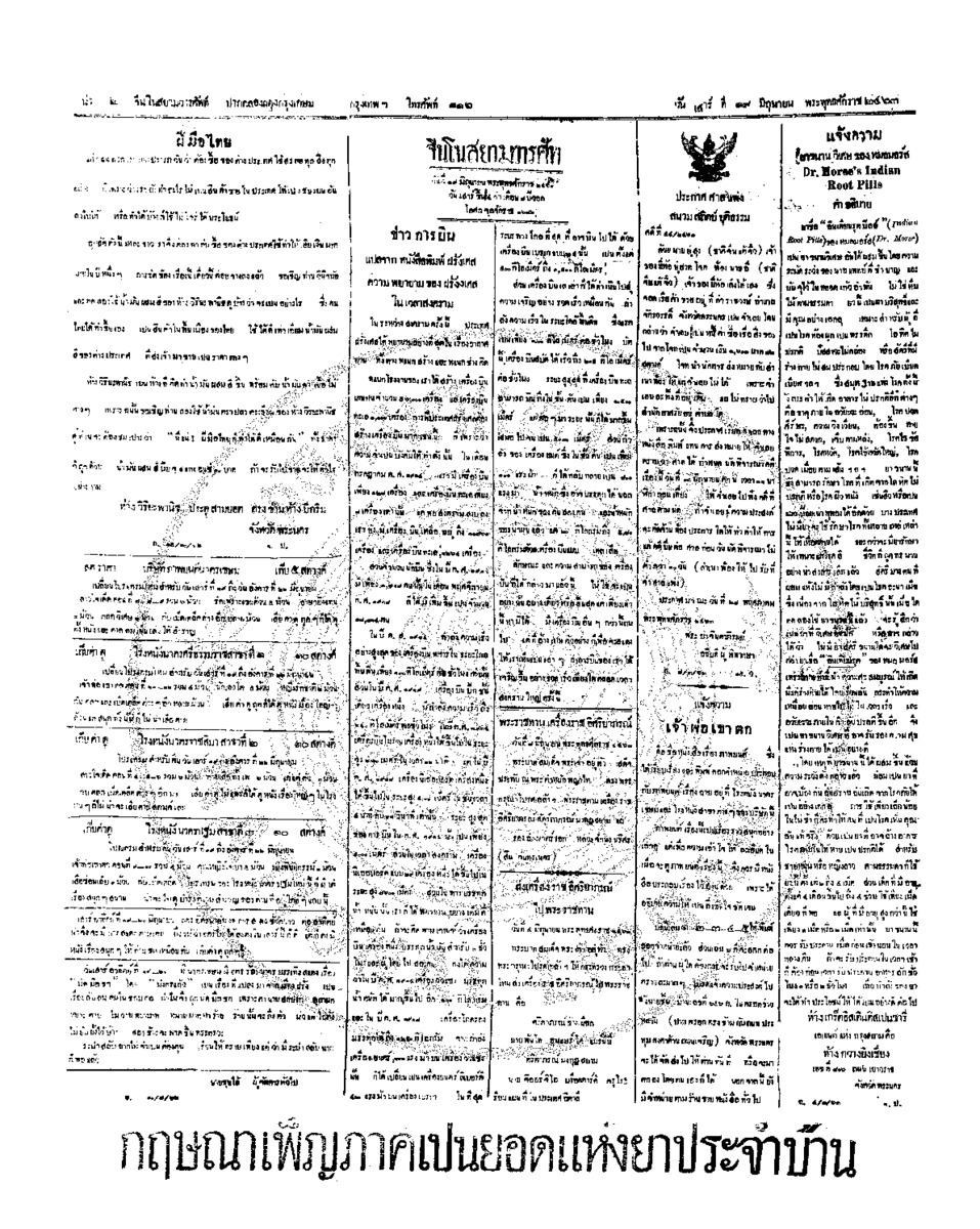 003ฉบับที่ 63 วันที่ 19 มิถุนายน 2463.pdf