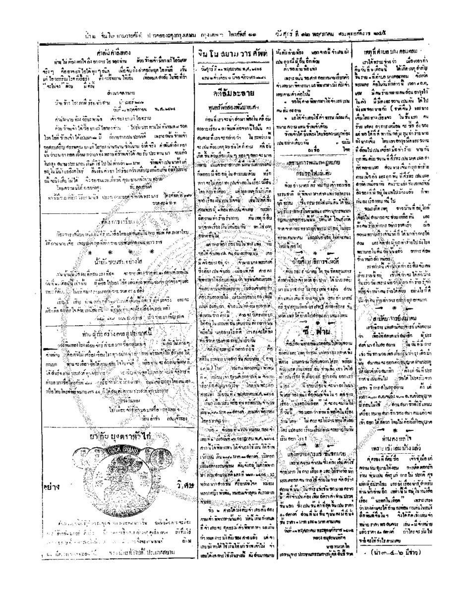 ฉบับที่ 29 วันที่ 12 พฤศภาคม 2465.pdf