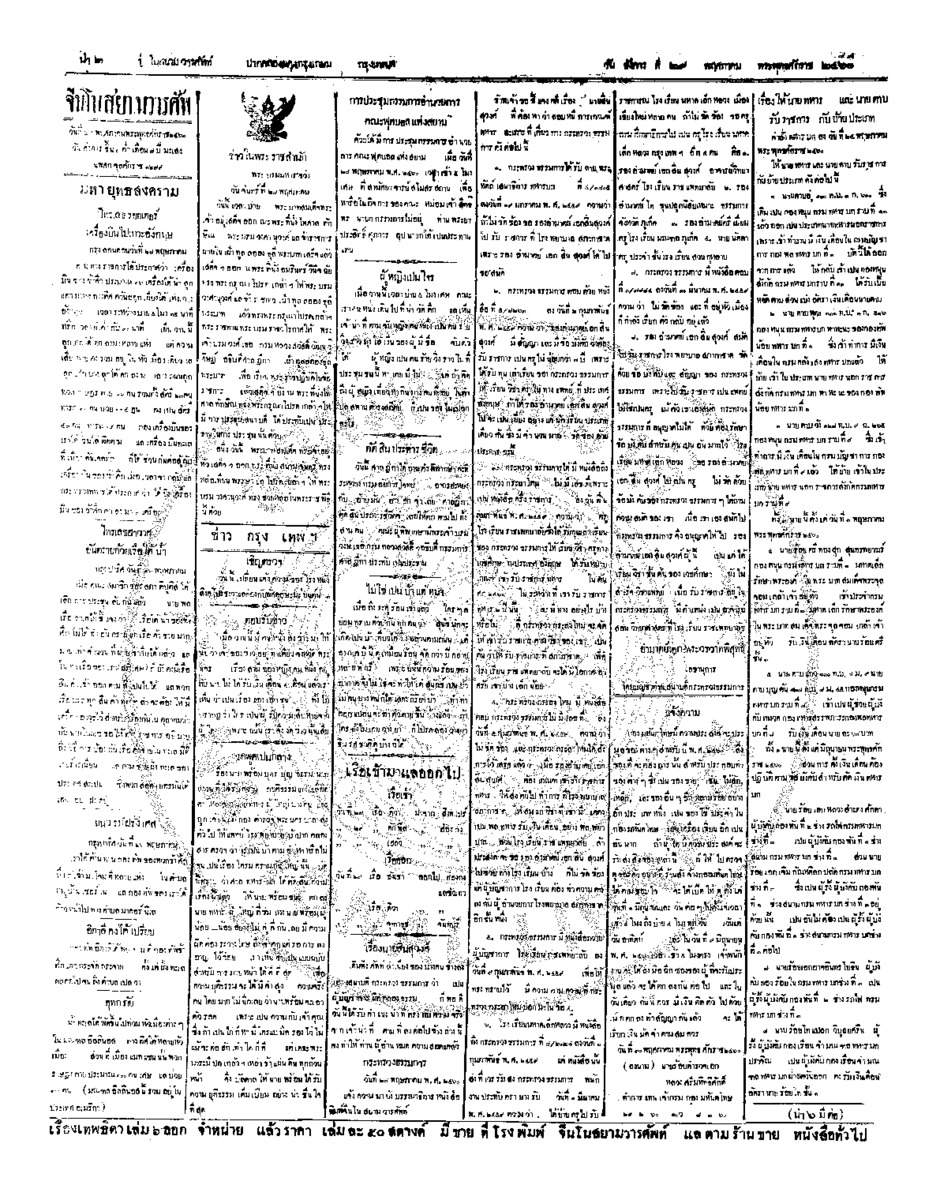 044ฉบับที่ 46 วันที่ 29 พฤษภาคม 2460.pdf