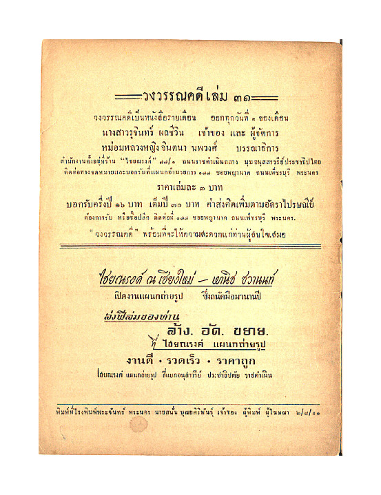 วงวรรณคดี พ.ศ. 2491 เล่ม 8.pdf